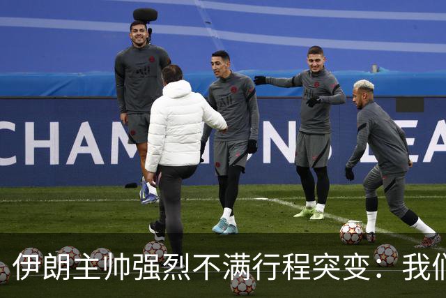 伊朗主帅强烈不满行程突变：我们是世界杯上最受压迫的球队